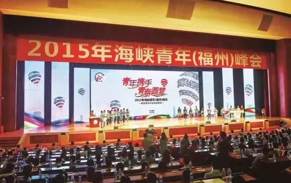海峡青年节完整视频,第六届海峡青年节活动启幕