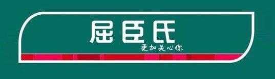 去屈臣氏有什么值得买的,去商店不知道买什么东西