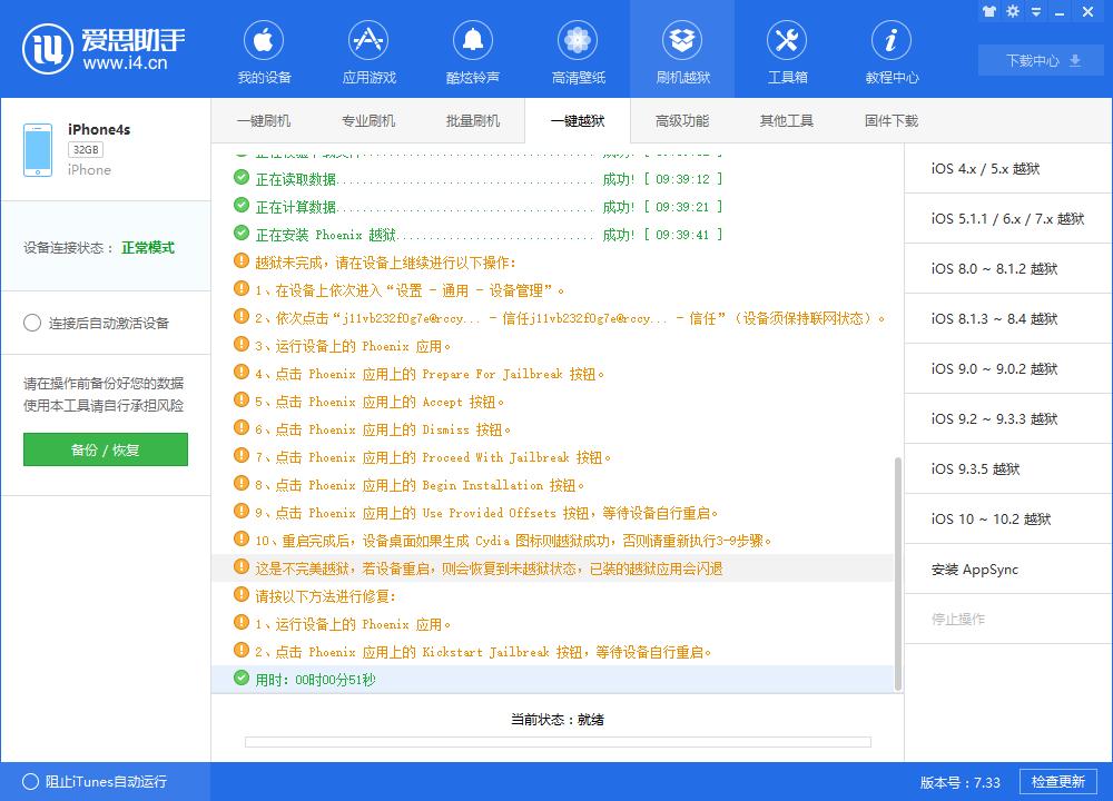 ios9.3.2在线越狱地址,ios9.3.5越狱教学