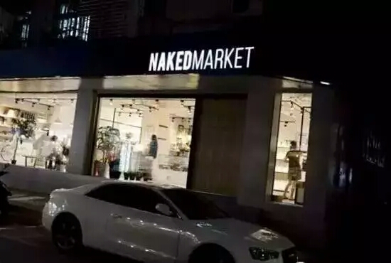 商业：新零售业又冒出新笋，这次谁会来分一杯羹呢