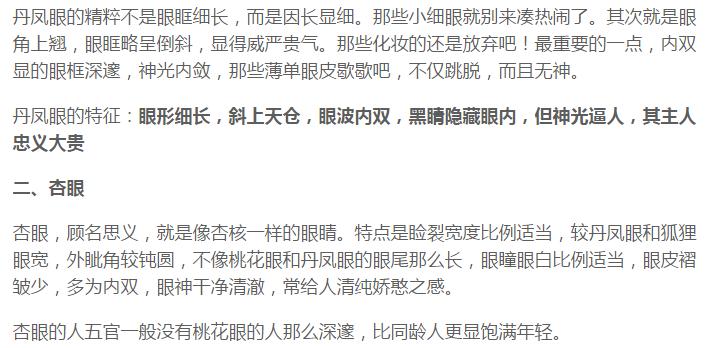 丹凤眼桃花眼杏眼都是双眼皮吗,丹凤眼桃花眼杏眼哪个好看合集