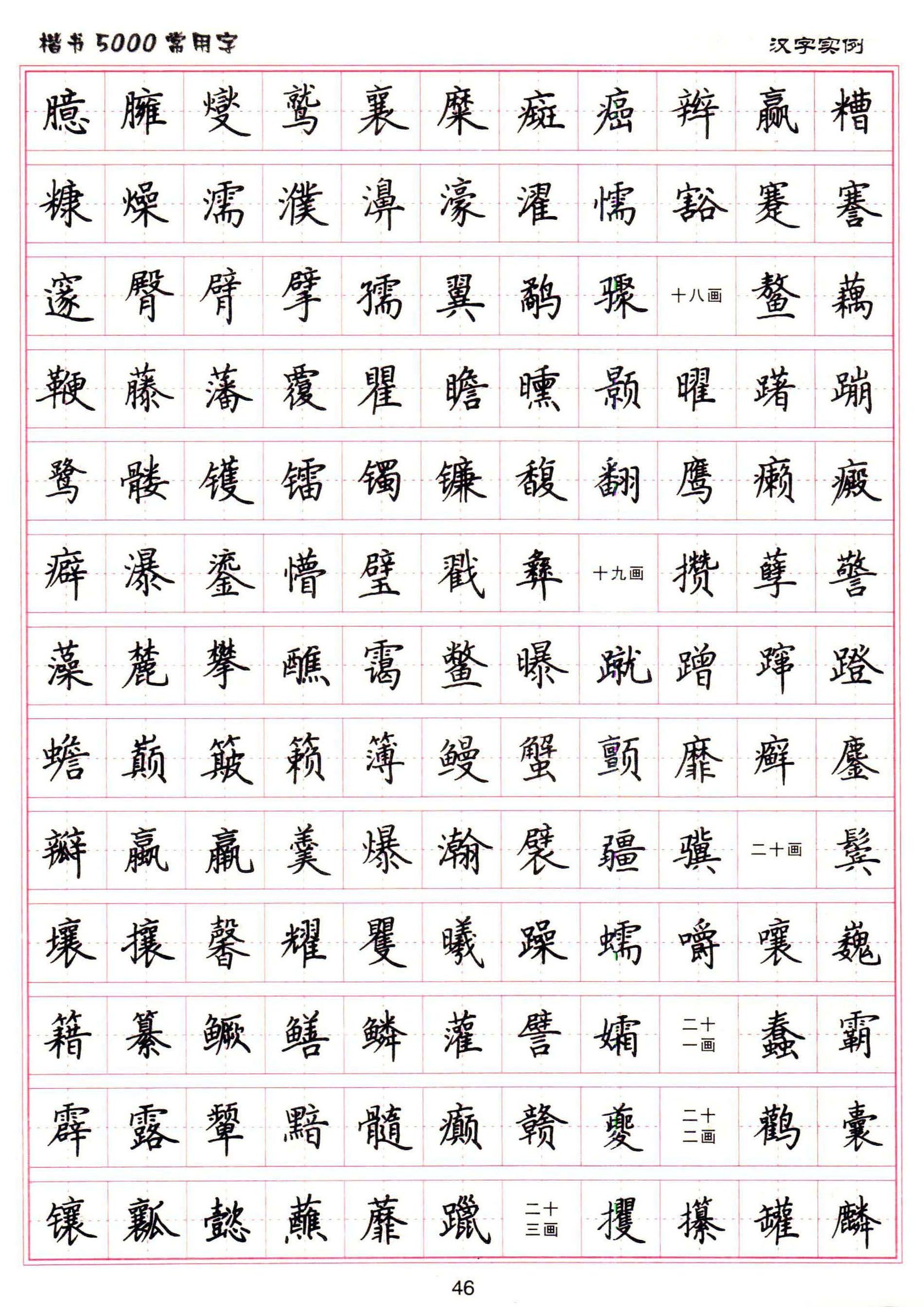 卢中南硬笔楷书适合小学生练习吗,卢中南硬笔书法字帖教学视频