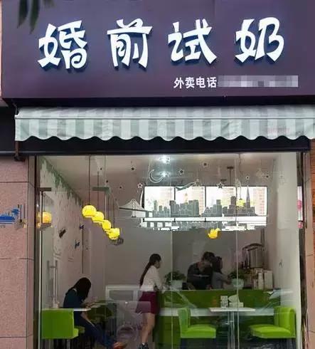 最近流行奶茶品牌有哪些名字,十大奇葩奶茶名