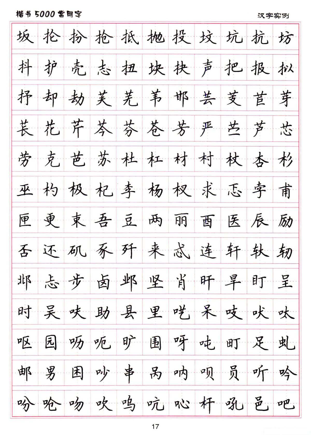 卢中南硬笔楷书适合小学生练习吗,卢中南硬笔书法字帖教学视频