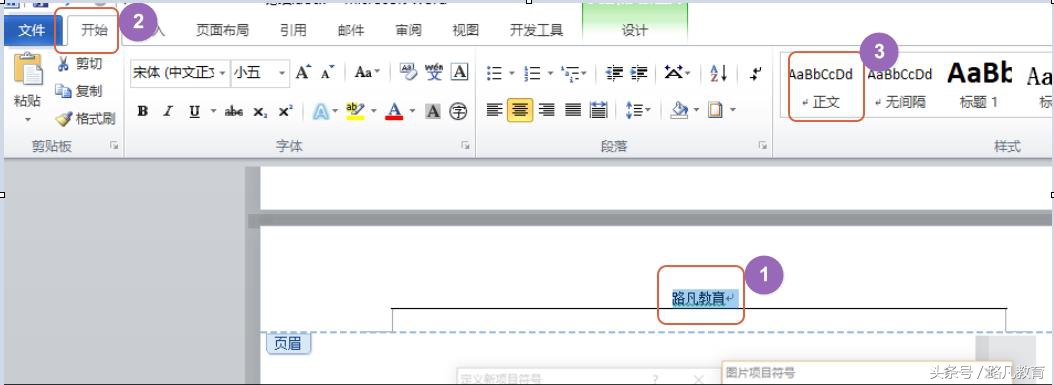 怎样快速删除word页眉当中的横线,wps中word页眉的横线怎么去掉