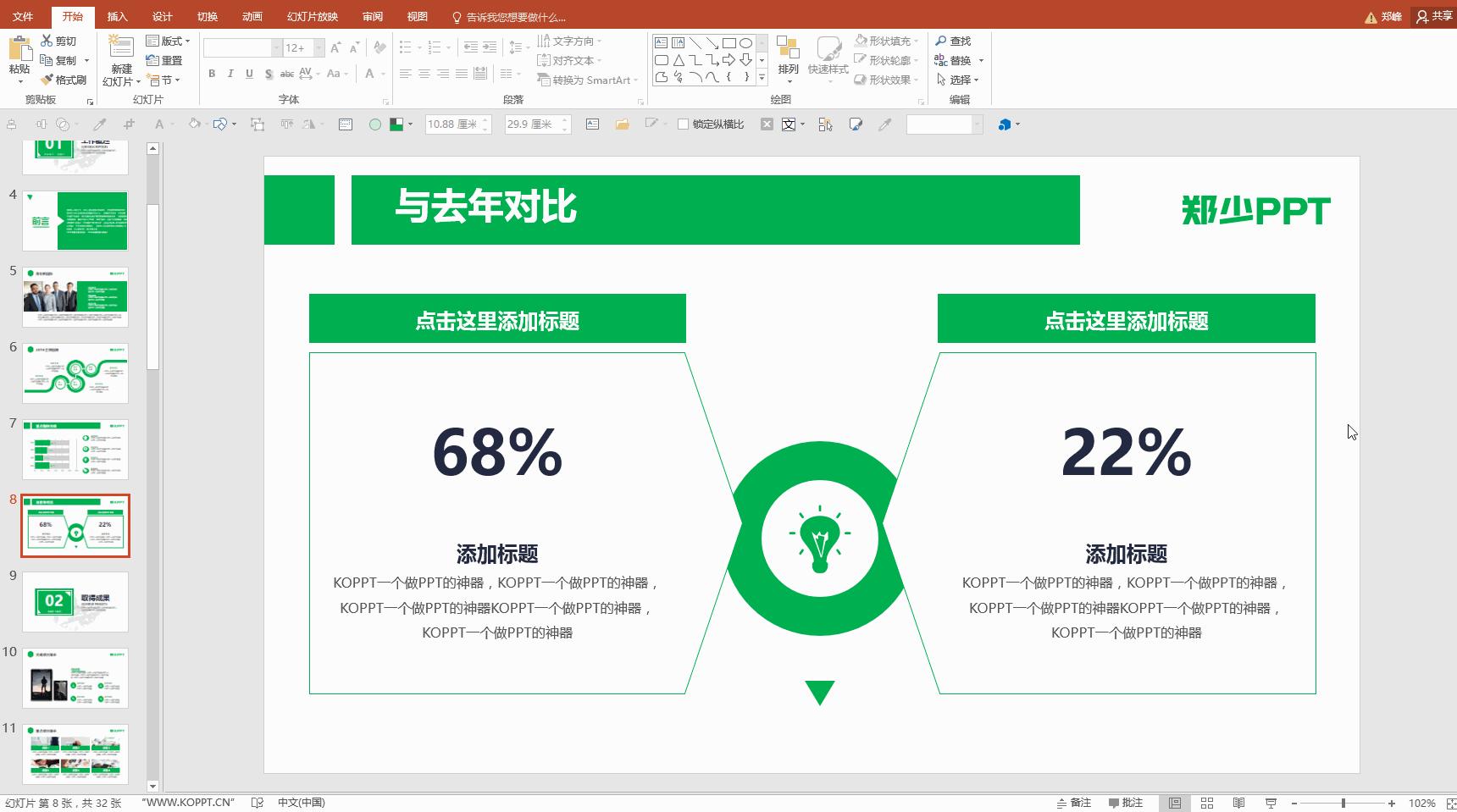 职场必备超实用ppt全套模板,职场ppt的速成秘籍