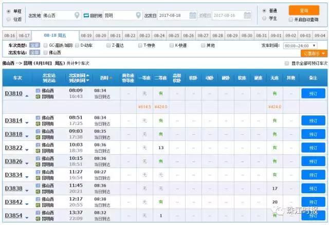 佛山西高铁站去深圳 (佛山西站至贵阳)