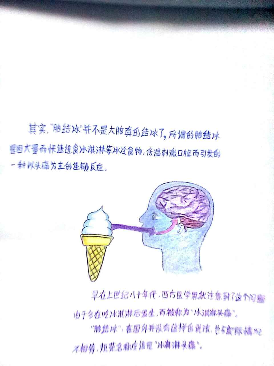 冰淇淋为什么会引起头疼,冰淇淋式头疼
