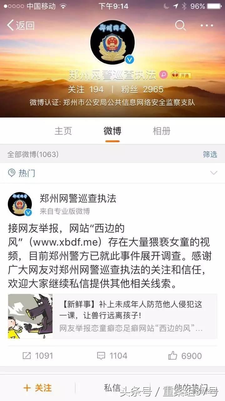 “西边的风”被指疑似恋童癖网站,警方已经展开调查