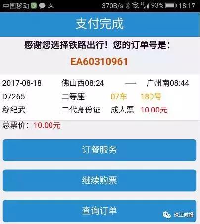 佛山西高铁站去深圳 (佛山西站至贵阳)
