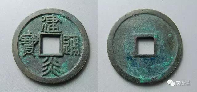 崇祯通宝极美品,极美品与上美品的区别