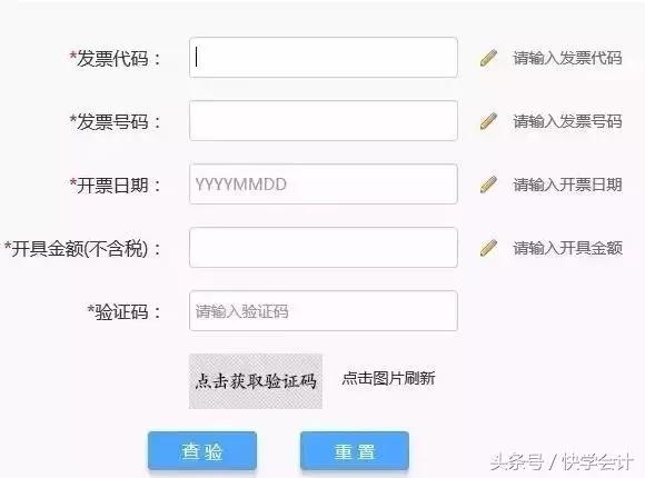 发票真伪自查,发票验证真伪正确的方法