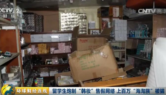 留学生制作化妆品骗局,海外留学生造假被骗