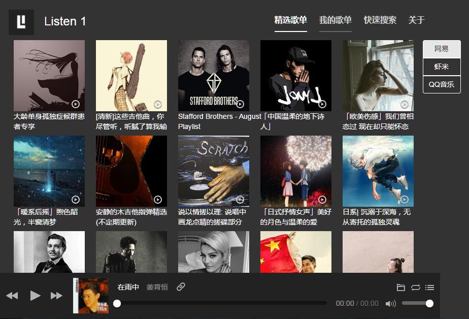 音乐听歌不要钱的软件,音乐搜索插件