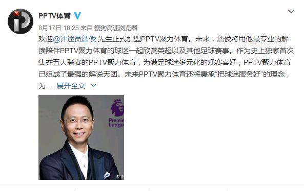 詹俊下赛季去哪了,詹俊现在每场中超都去吗