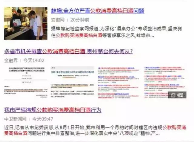 严查公款购买高档白酒,严查公款消费高端白酒