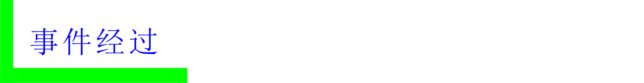 员工出差下落不明算工伤,员工出差受伤如何处理