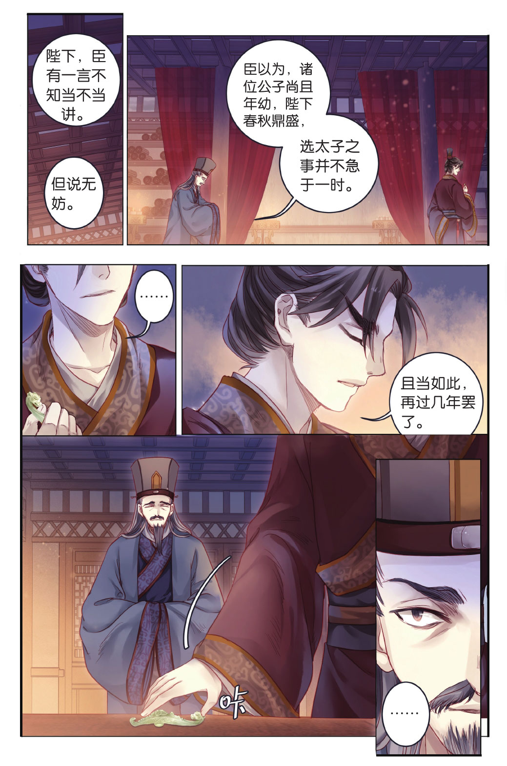 哑舍漫画第5-6话,哑舍漫画第4话