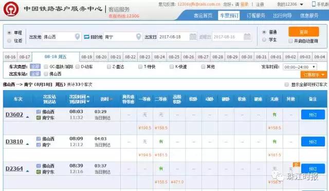 佛山西高铁站去深圳 (佛山西站至贵阳)