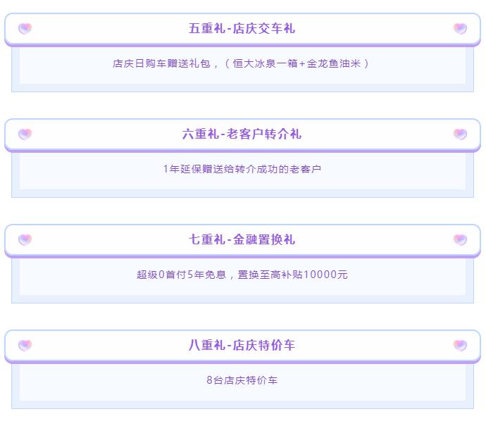 鹏洋传祺8周年店庆庆典倒计时1天