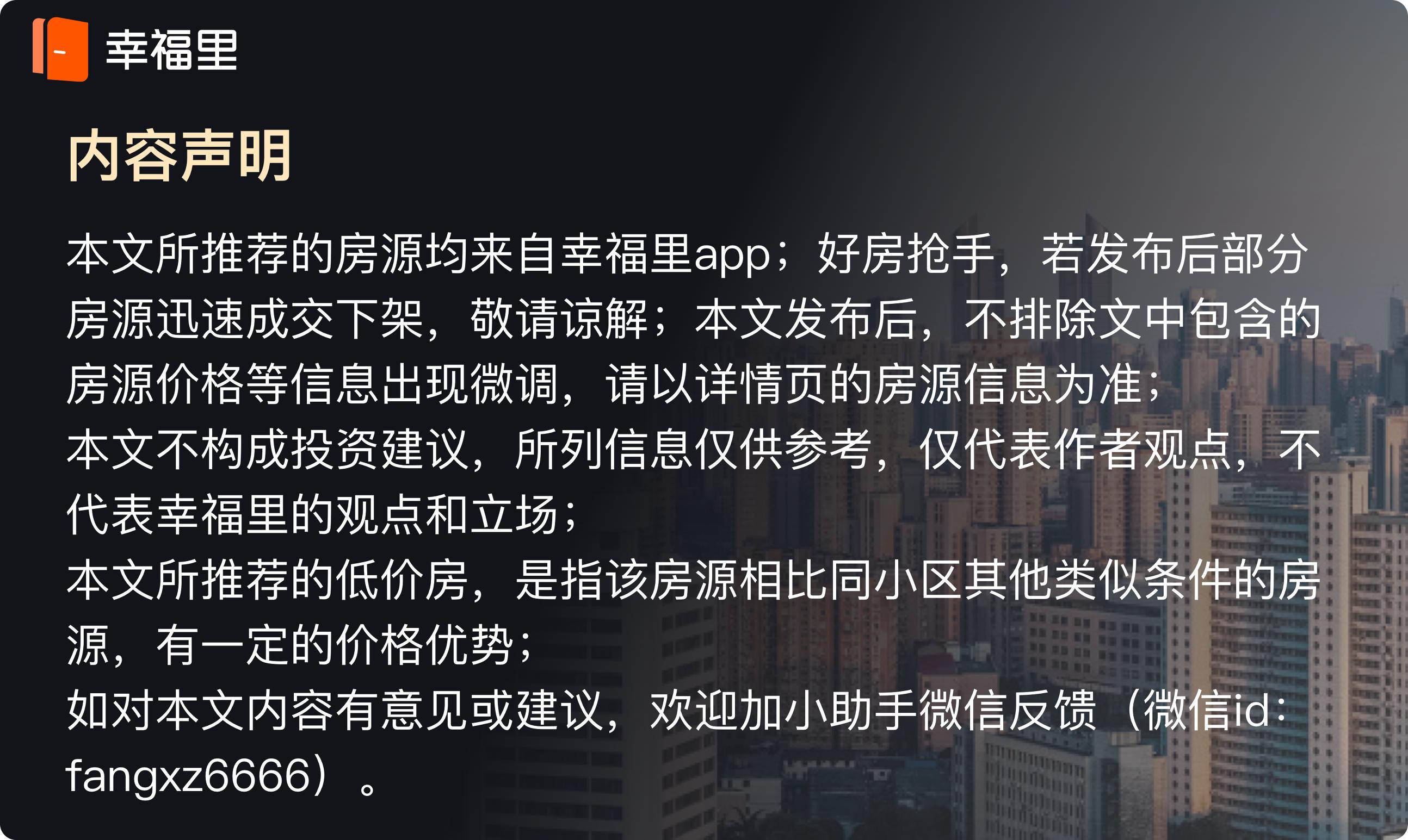 83万一套，你会是成都刚需的解药吗？|幸福里有好房