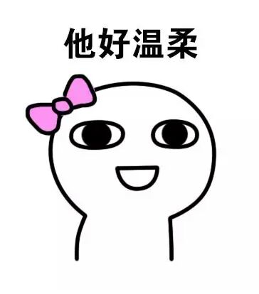 迷妹的眼神表情包,迷妹是什么表情