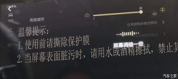 车机屏幕亮度黑屏怎么调节,车机屏幕如何调节亮度和息屏