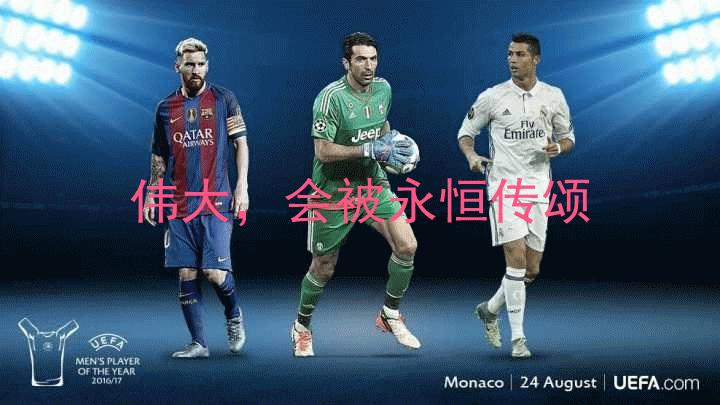 c罗梅西贝利谁最不厉害,c罗梅西欧冠点球