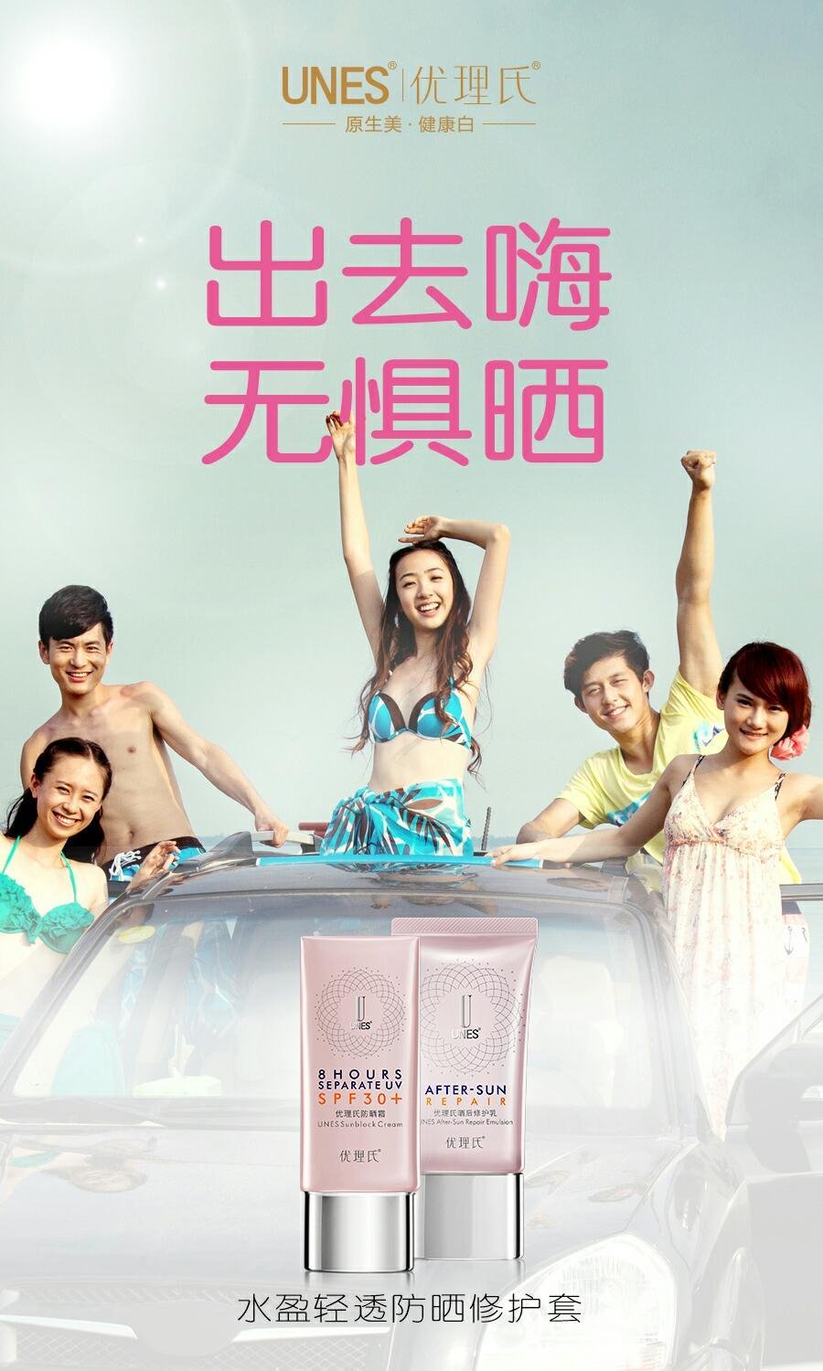 出去嗨何惧晒清爽美丽露出来