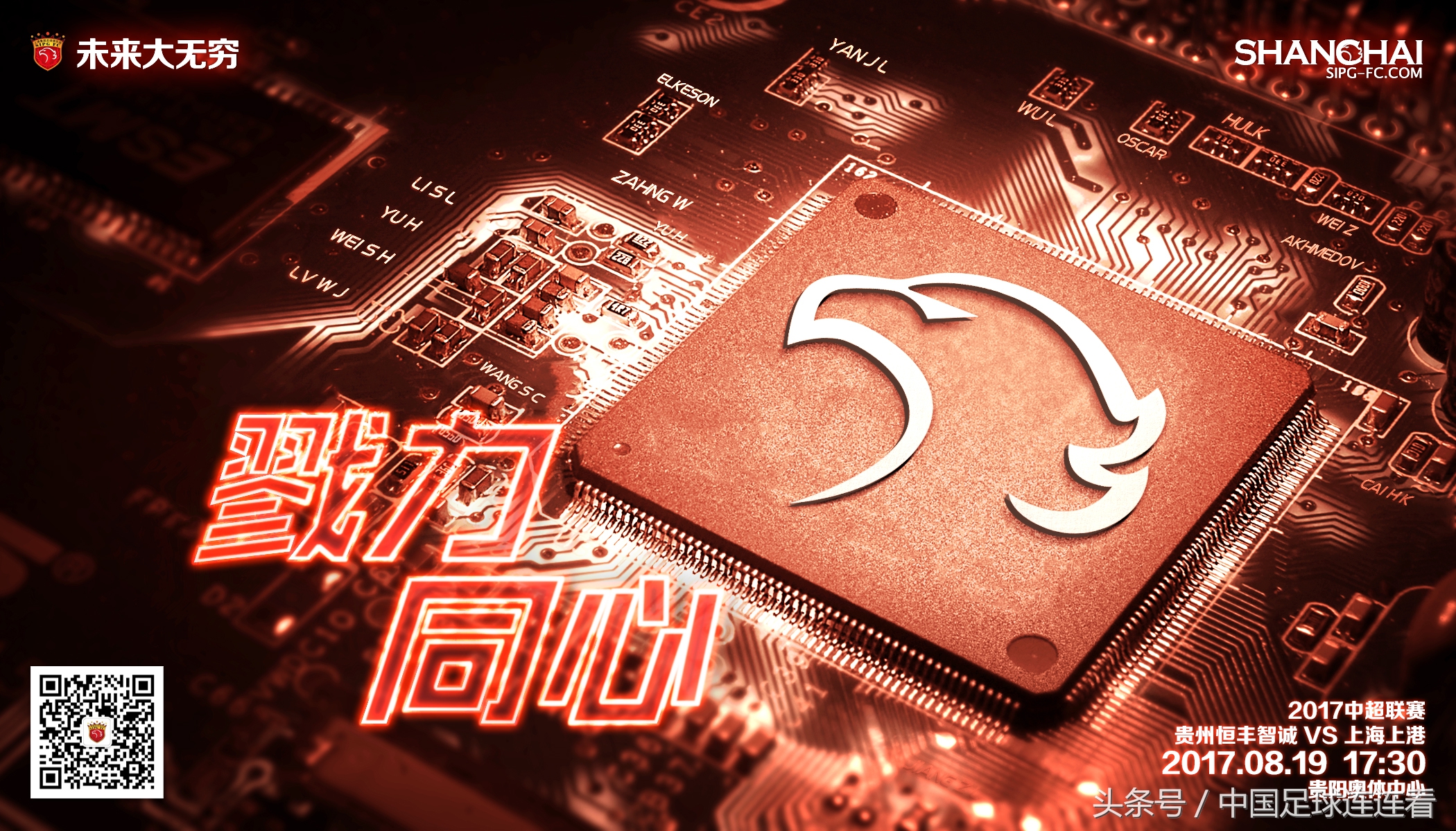 中超宣传海报2024,中超最新海报