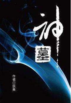 爽文神作推荐,有内涵有深度有文笔的网络小说