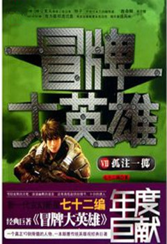 网络神作小说详细列表,网络小说神作