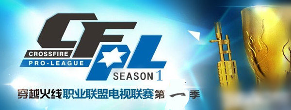 cfpl历届获奖感言,cfpl经典赛事回顾怎么得奖励