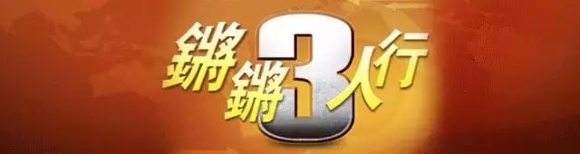 锵锵三人行共同关注,锵锵锵锵三人行