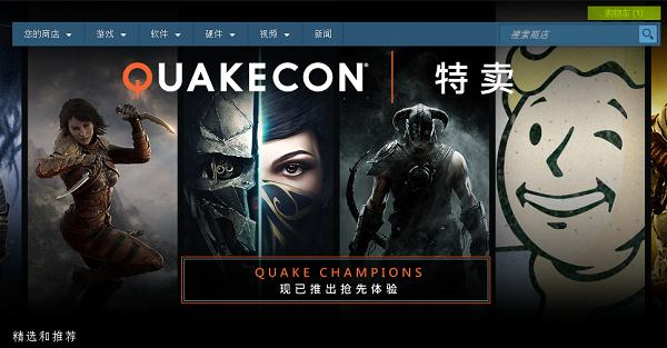 steam平台上架出售,steam上quakecon最新活动