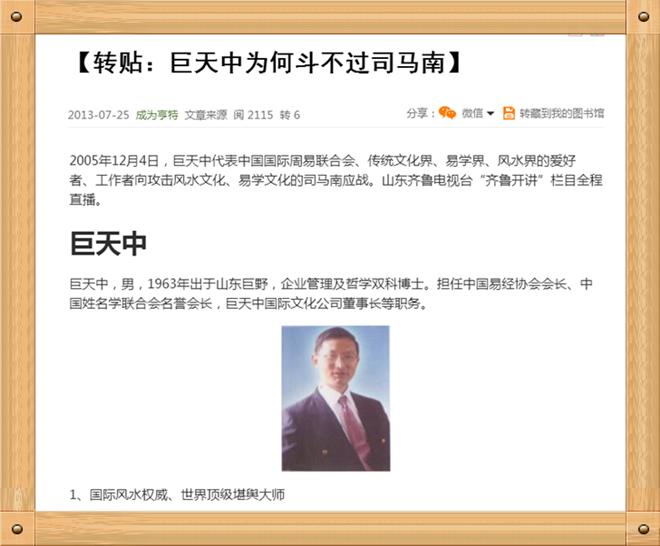 看文答题：《巨天中为何斗不过司马南》