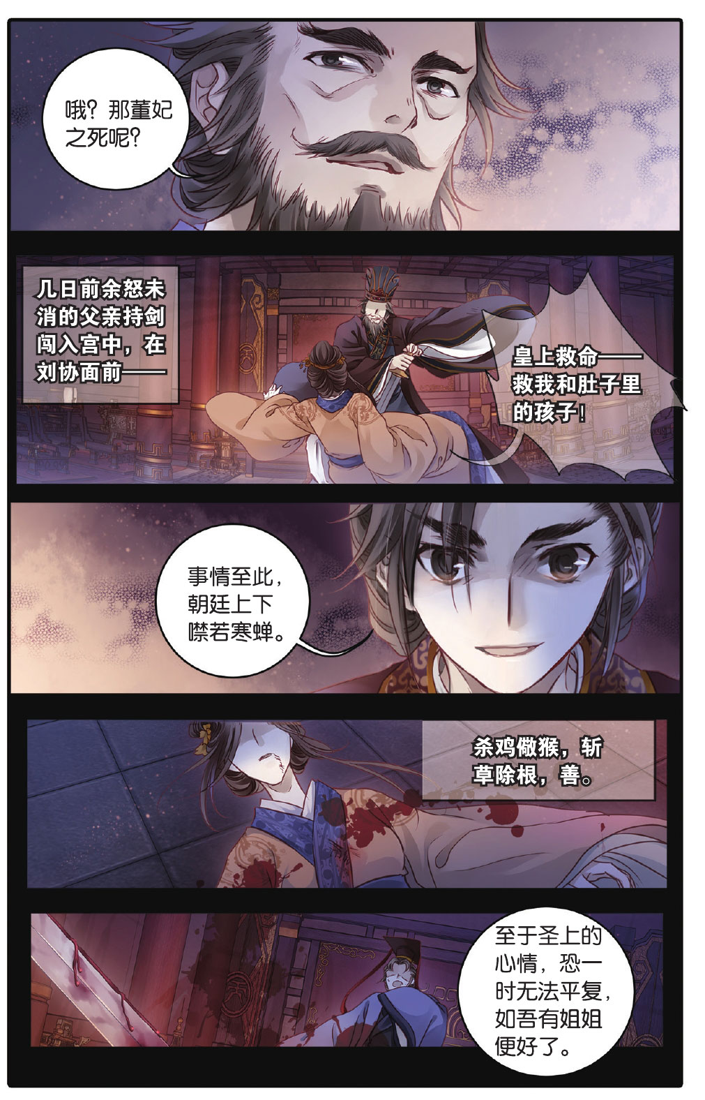 哑舍漫画第71-72话五带钩