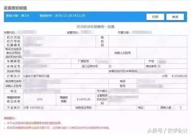 发票真伪自查,发票验证真伪正确的方法