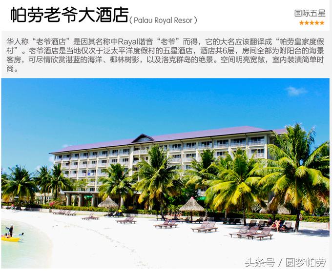 一站式的帕劳自由行,帕劳自由行最佳路线图