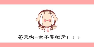 拔牙后的注意事项文字,拔牙后的注意事项