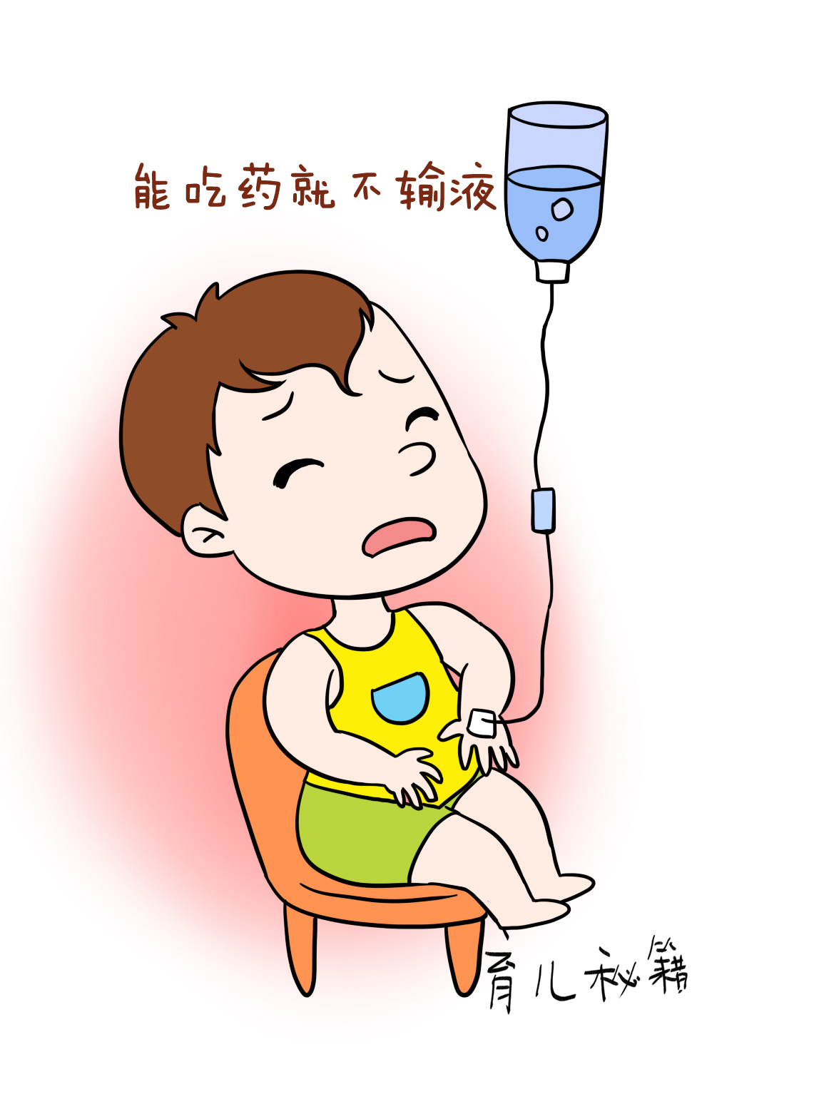 小孩子生病感冒发烧尽量不要输液,孩子生病直接打针好吗