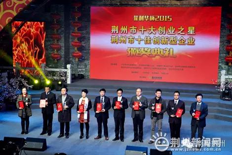 今天，荆州这10个人和这10家单位“火”啦！