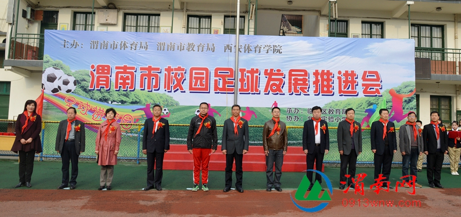 渭南市中小学足球联赛开幕式,渭南校园足球