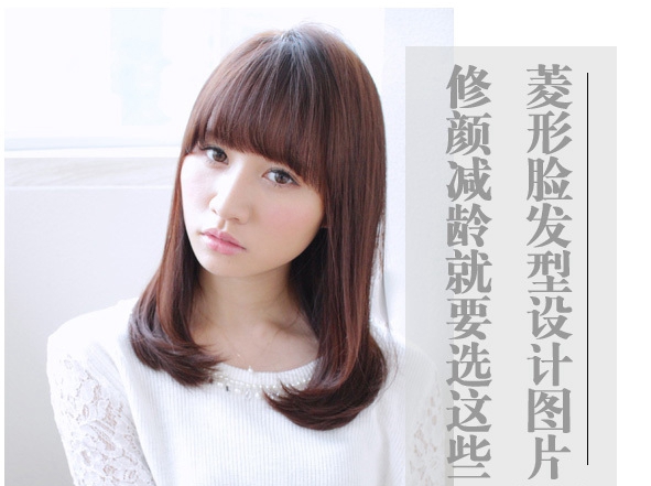 不好看的菱形脸适合什么发型,菱形脸好看吗适合什么发型
