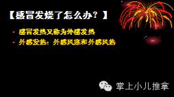小儿发热推拿视频免费教程全集,小儿风寒发热推拿视频教程