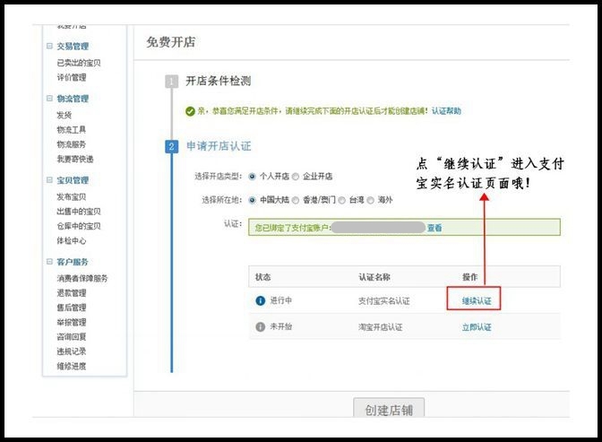 个人怎么开淘宝店铺的步骤与流程,个人淘宝店铺怎么开