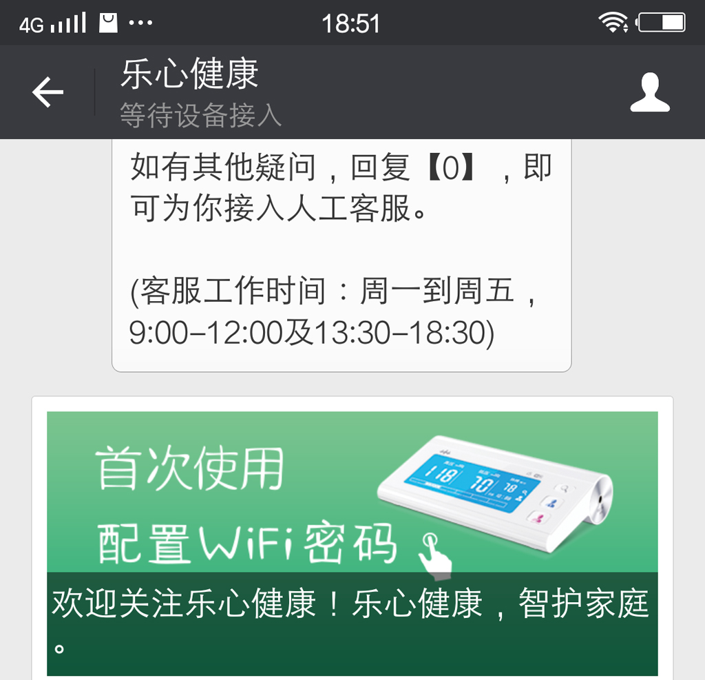乐心智能血压计i7,乐心wifi智能血压仪