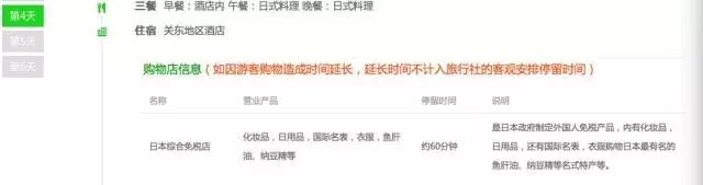 3·15情报站|日本免税店购物挨宰游客斥途牛“不透明”