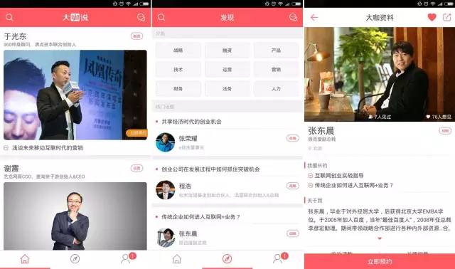 卖掉迅雷看看后，他建立了一个为创业者约见行业大咖的平台