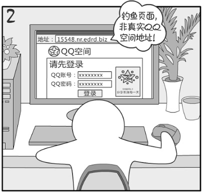 绿盟君带你走进加强安全意识小漫画(一)